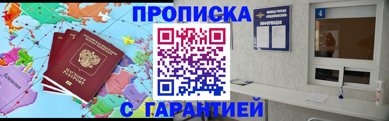 прописка для работы в Челябинске